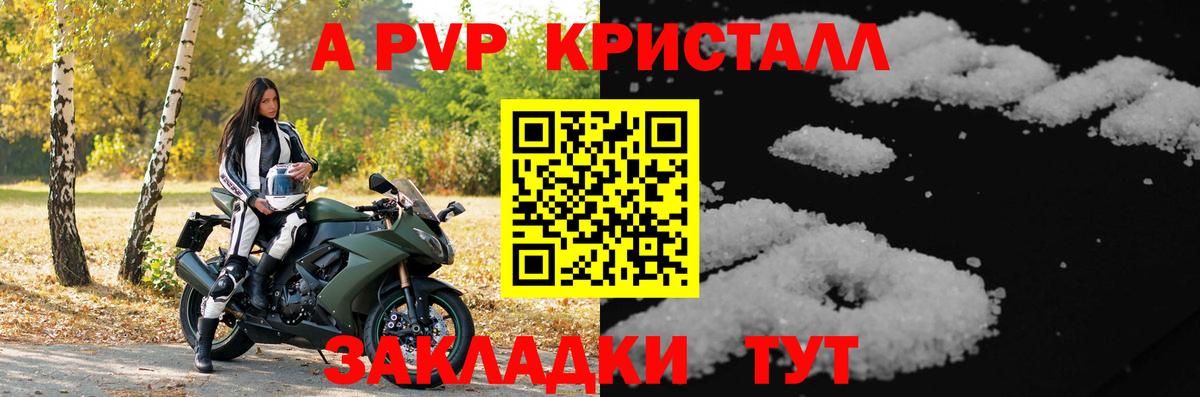 A-PVP Crystall  Alpha PVP  APVP СК  Ленинск-Кузнецкий  Вход с VPN 