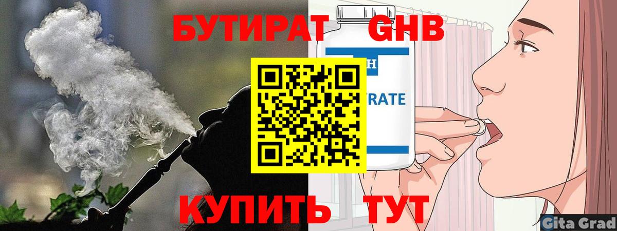 Ленинск-Кузнецкий  БУТИРАТ  Вход с VPN  БУТИРАТ буратино 