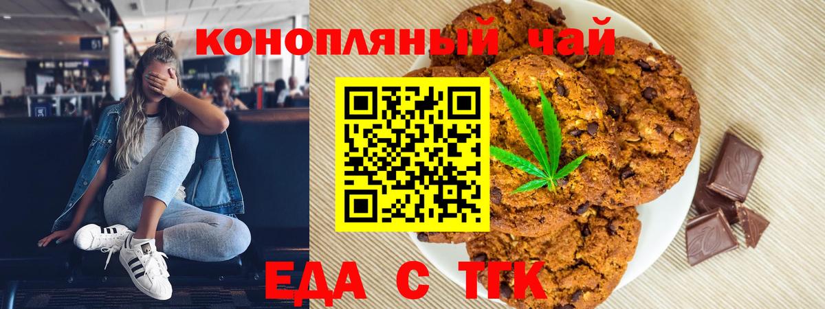 Печенье с ТГК марихуана  Вход с VPN  Ленинск-Кузнецкий 