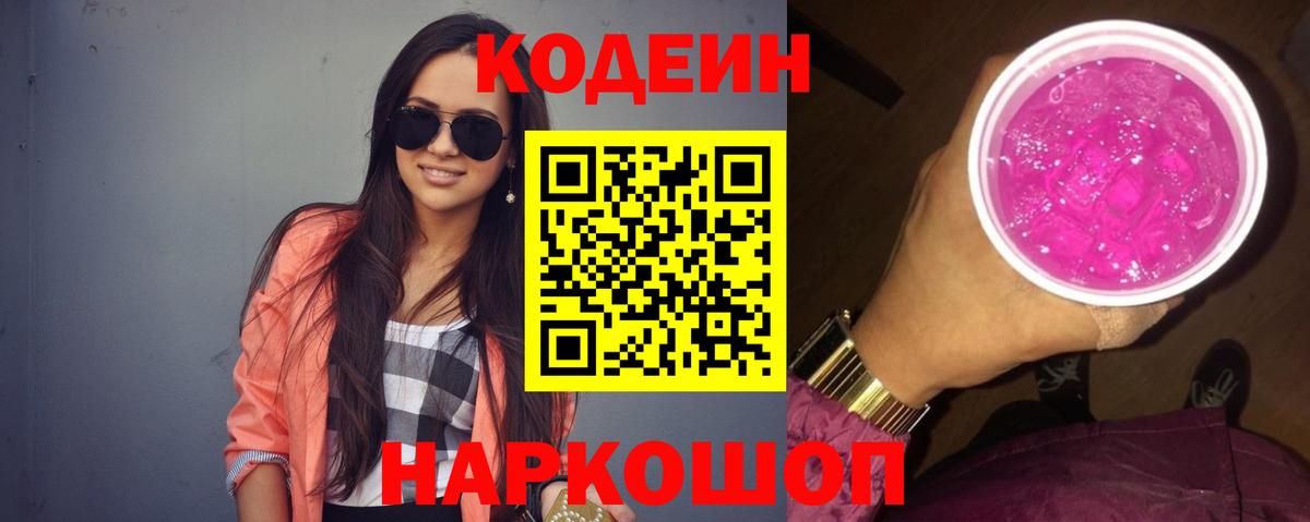 Ленинск-Кузнецкий  Codein напиток Lean (лин)  Вход с VPN  Кодеиновый сироп Lean напиток Lean (лин) 