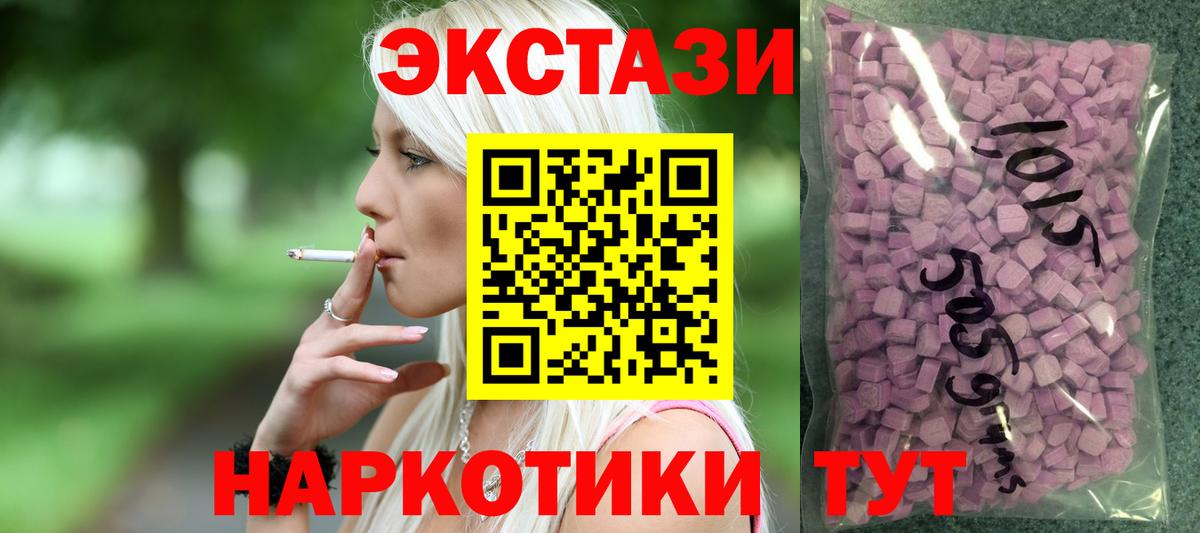 Экстази 280мг Ленинск-Кузнецкий