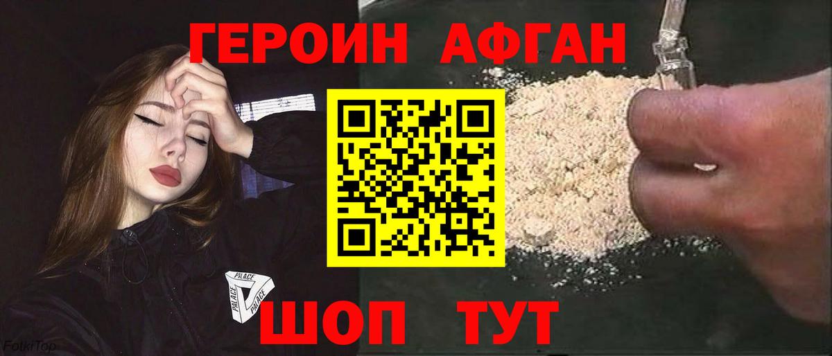 Ленинск-Кузнецкий  Героин Афган  Вход с VPN 