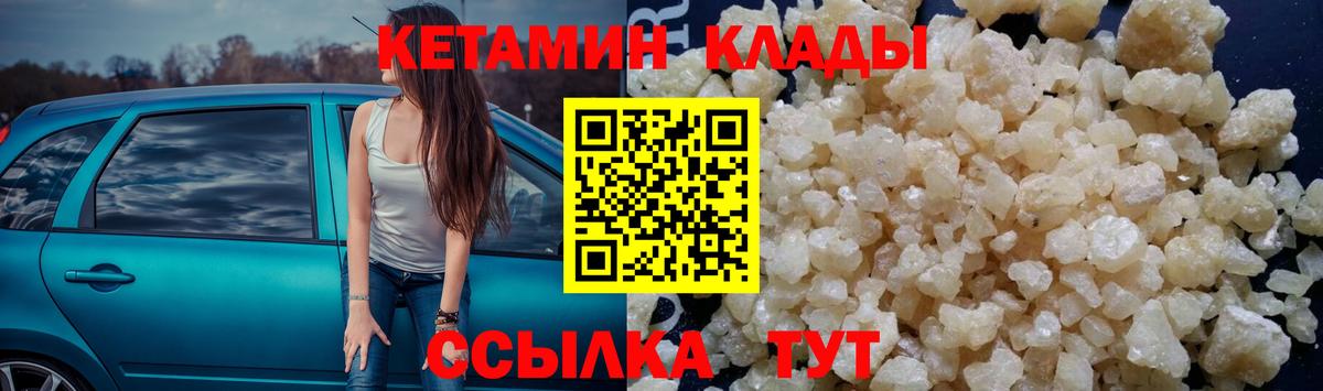 Ленинск-Кузнецкий  КЕТАМИН VHQ  Вход с VPN 