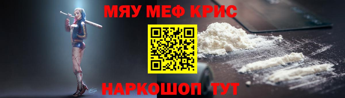Меф кристаллы  МЯУ-МЯУ мука  Вход с VPN  Меф  Ленинск-Кузнецкий 