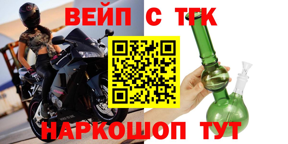 ТГК вейп с тгк Ленинск-Кузнецкий